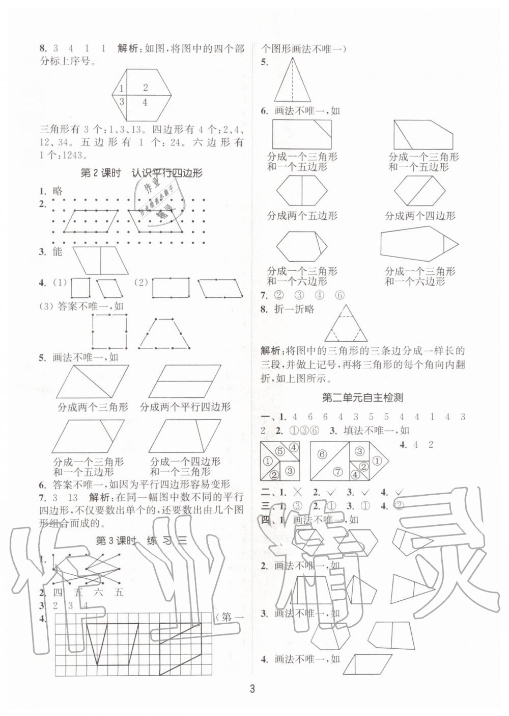 2019年通城學(xué)典課時(shí)作業(yè)本二年級數(shù)學(xué)上冊江蘇版 第3頁