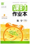 2019年通城學(xué)典課時作業(yè)本二年級數(shù)學(xué)上冊江蘇版