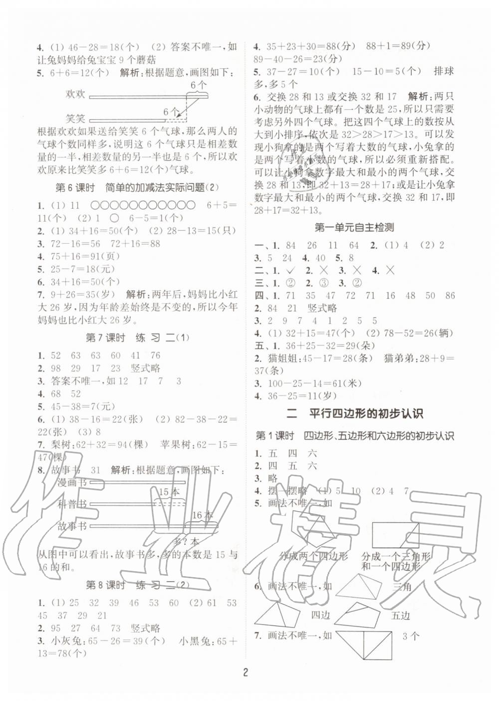 2019年通城學(xué)典課時作業(yè)本二年級數(shù)學(xué)上冊江蘇版 第2頁