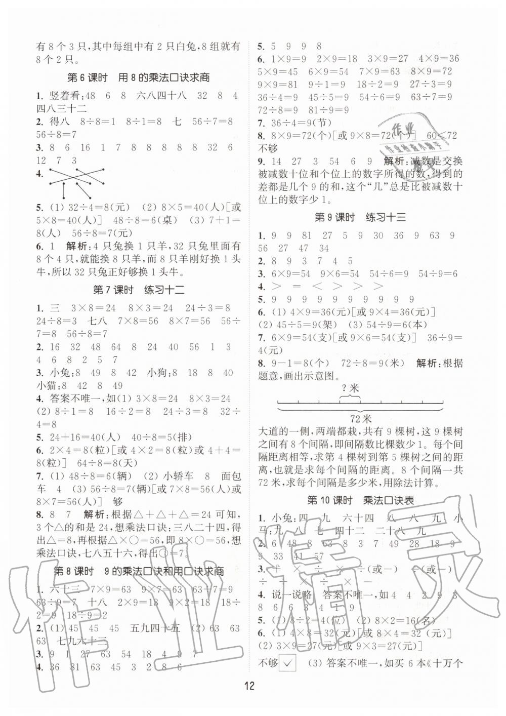 2019年通城學(xué)典課時作業(yè)本二年級數(shù)學(xué)上冊江蘇版 第12頁