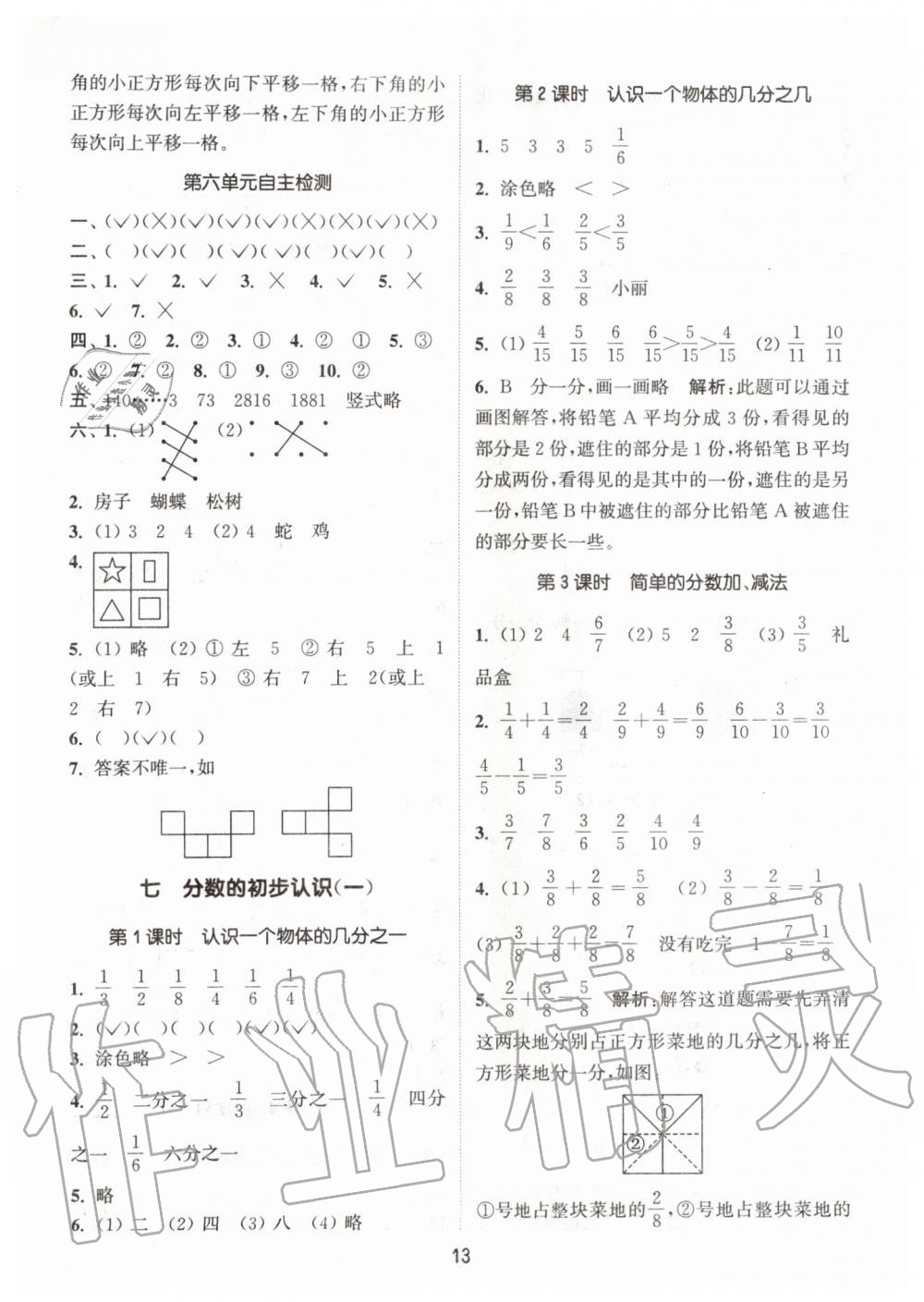 2019年通城學(xué)典課時作業(yè)本三年級數(shù)學(xué)上冊江蘇版 第13頁