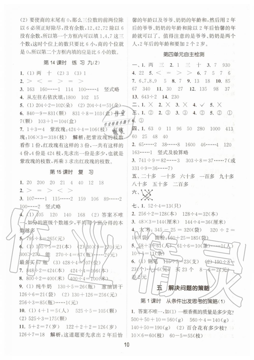 2019年通城學(xué)典課時(shí)作業(yè)本三年級數(shù)學(xué)上冊江蘇版 第10頁