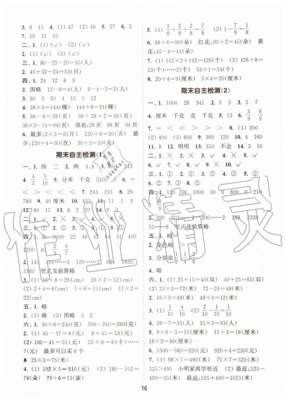 2019年通城學典課時作業(yè)本三年級數(shù)學上冊江蘇版 第16頁