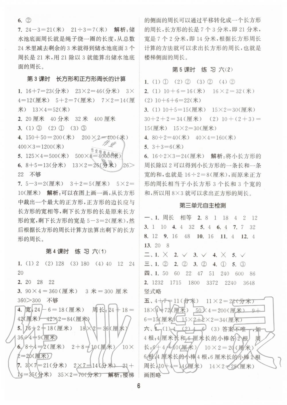 2019年通城學(xué)典課時(shí)作業(yè)本三年級(jí)數(shù)學(xué)上冊(cè)江蘇版 第6頁