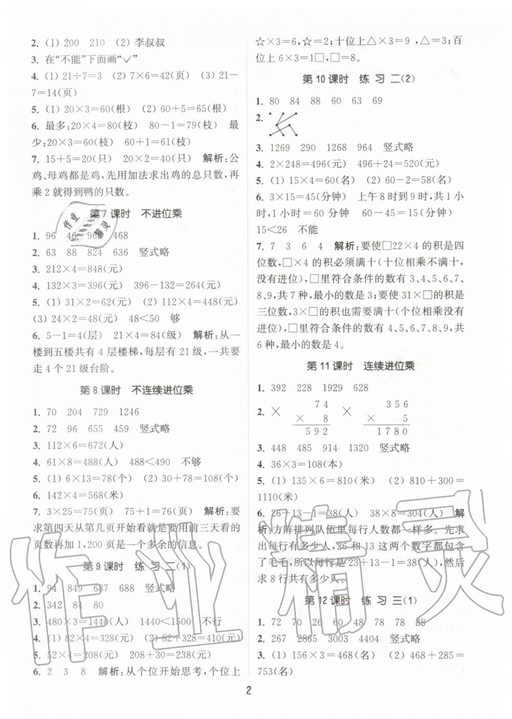 2019年通城学典课时作业本三年级数学上册江苏版 第2页