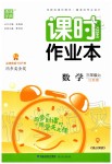 2019年通城學(xué)典課時(shí)作業(yè)本三年級(jí)數(shù)學(xué)上冊(cè)江蘇版