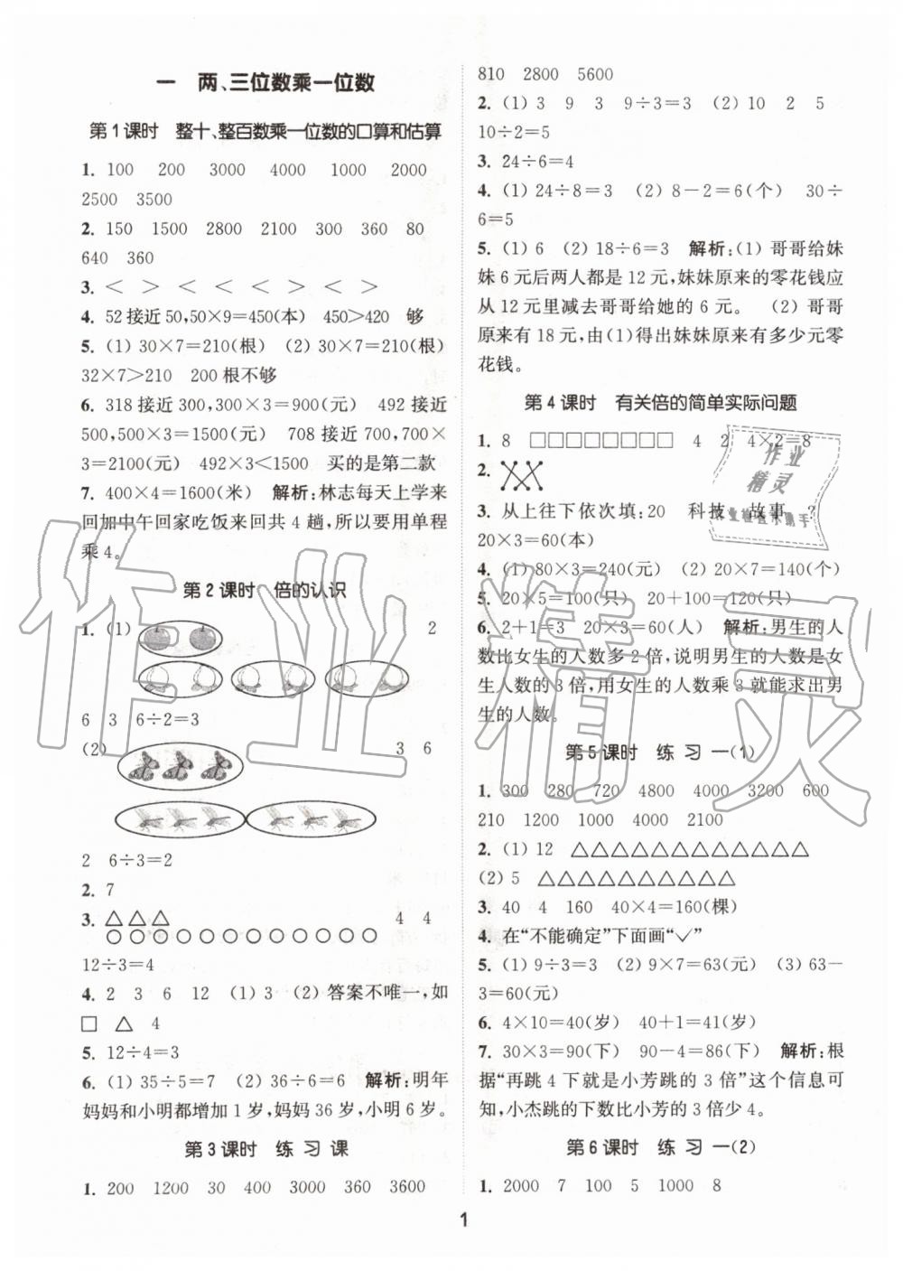 2019年通城学典课时作业本三年级数学上册江苏版 第1页