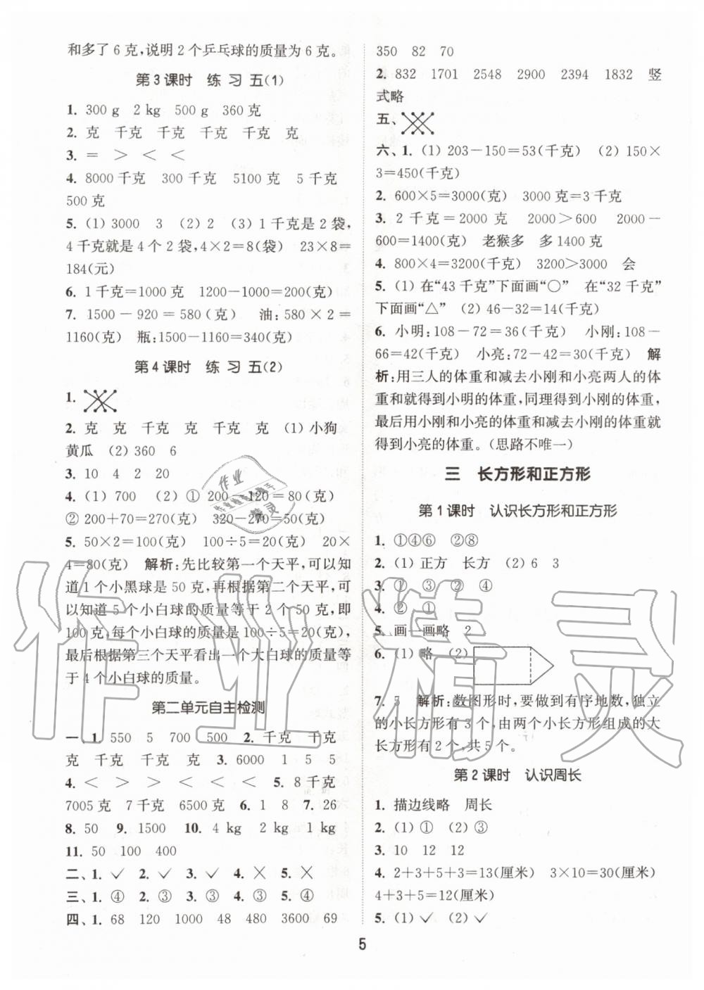 2019年通城学典课时作业本三年级数学上册江苏版 第5页