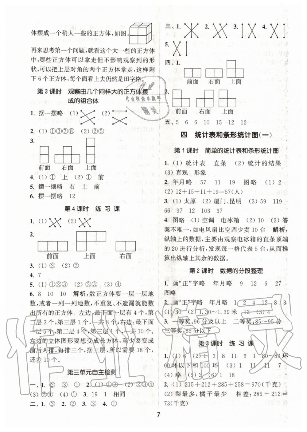 2019年通城學(xué)典課時(shí)作業(yè)本四年級(jí)數(shù)學(xué)上冊(cè)江蘇版 第7頁(yè)