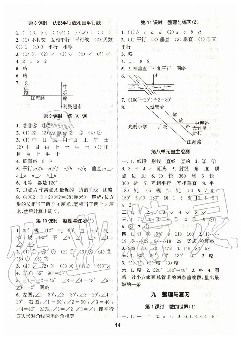 2019年通城學(xué)典課時(shí)作業(yè)本四年級(jí)數(shù)學(xué)上冊(cè)江蘇版 第14頁(yè)