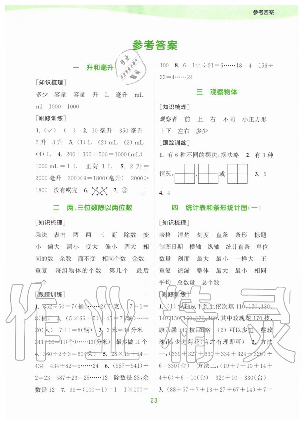 2019年通城学典课时作业本四年级数学上册江苏版 第17页