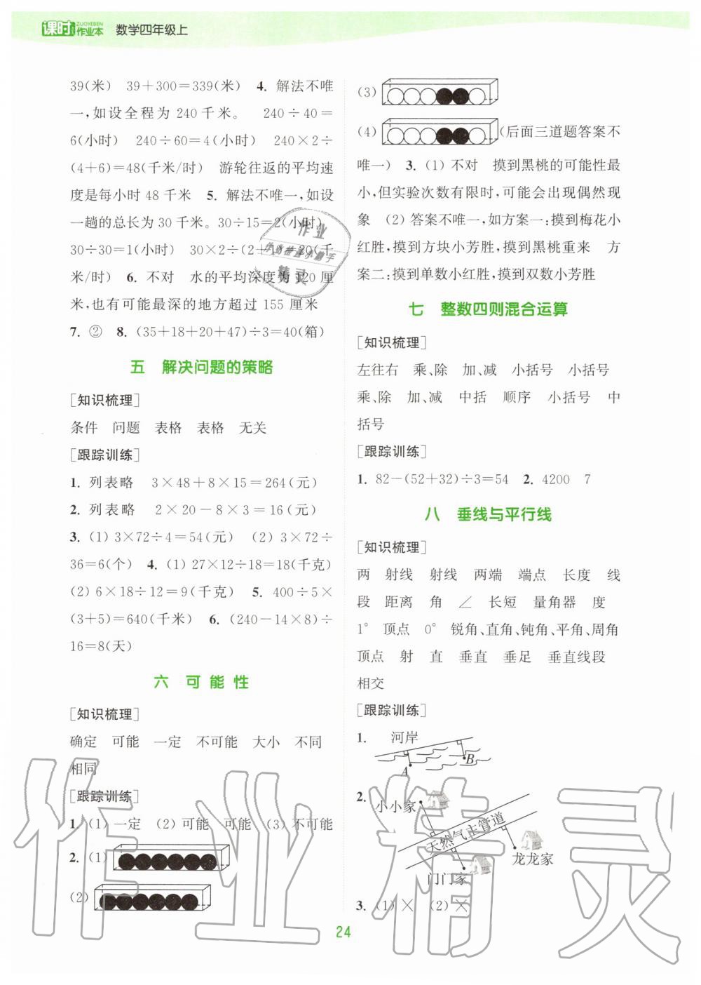 2019年通城學(xué)典課時作業(yè)本四年級數(shù)學(xué)上冊江蘇版 第18頁