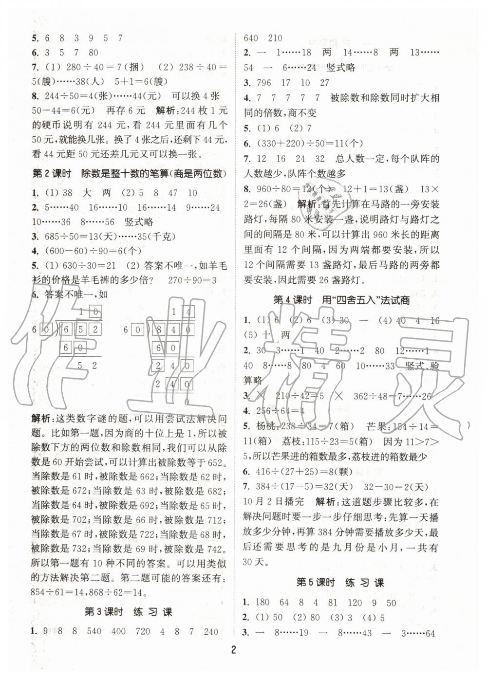 2019年通城學(xué)典課時(shí)作業(yè)本四年級(jí)數(shù)學(xué)上冊(cè)江蘇版 第2頁