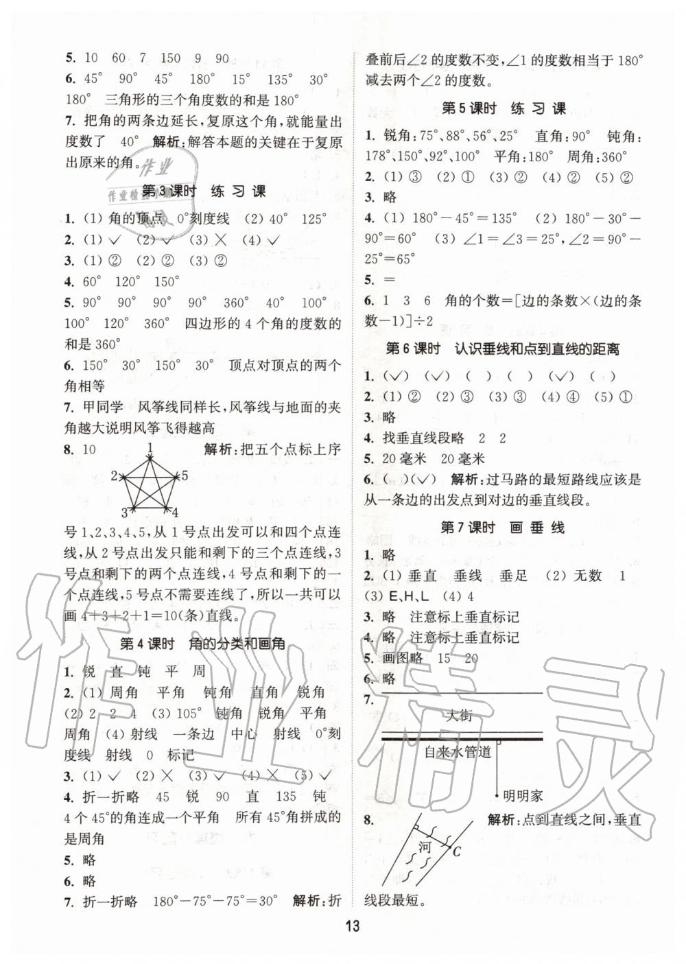 2019年通城学典课时作业本四年级数学上册江苏版 第13页