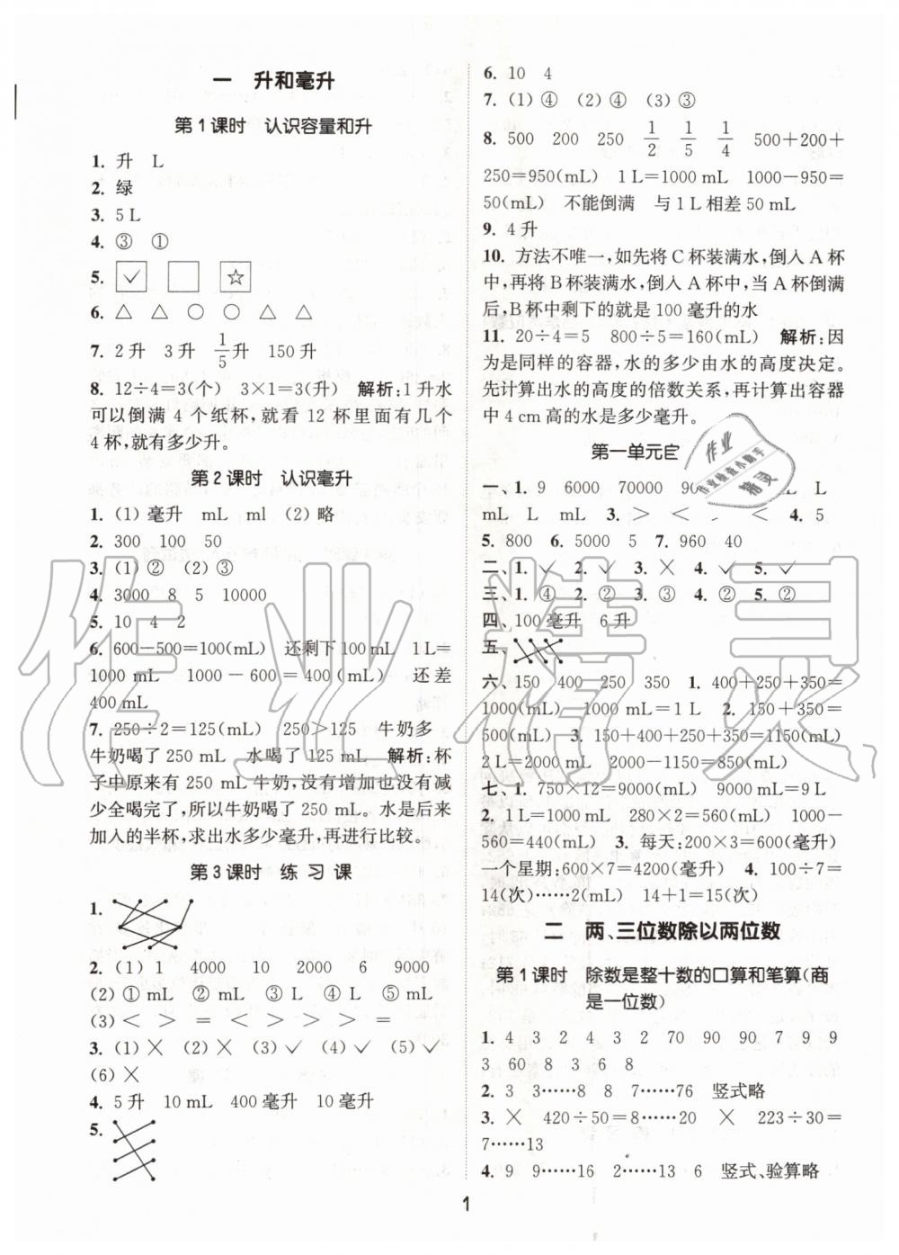 2019年通城學(xué)典課時(shí)作業(yè)本四年級(jí)數(shù)學(xué)上冊(cè)江蘇版 第1頁