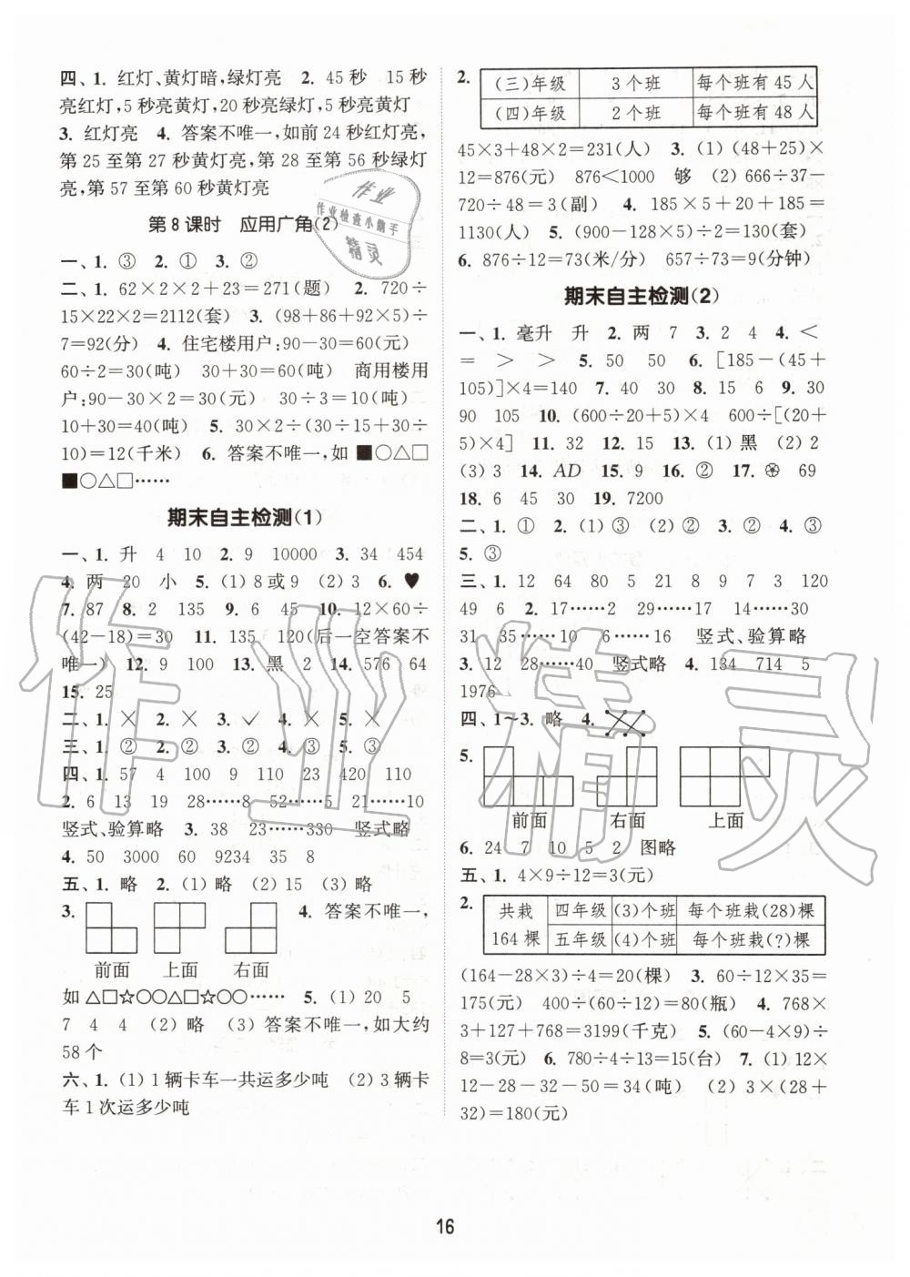 2019年通城學(xué)典課時作業(yè)本四年級數(shù)學(xué)上冊江蘇版 第16頁