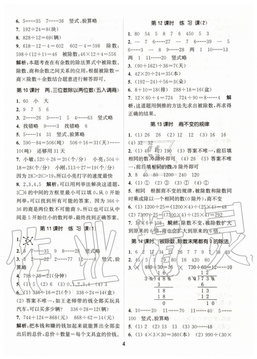 2019年通城学典课时作业本四年级数学上册江苏版 第4页