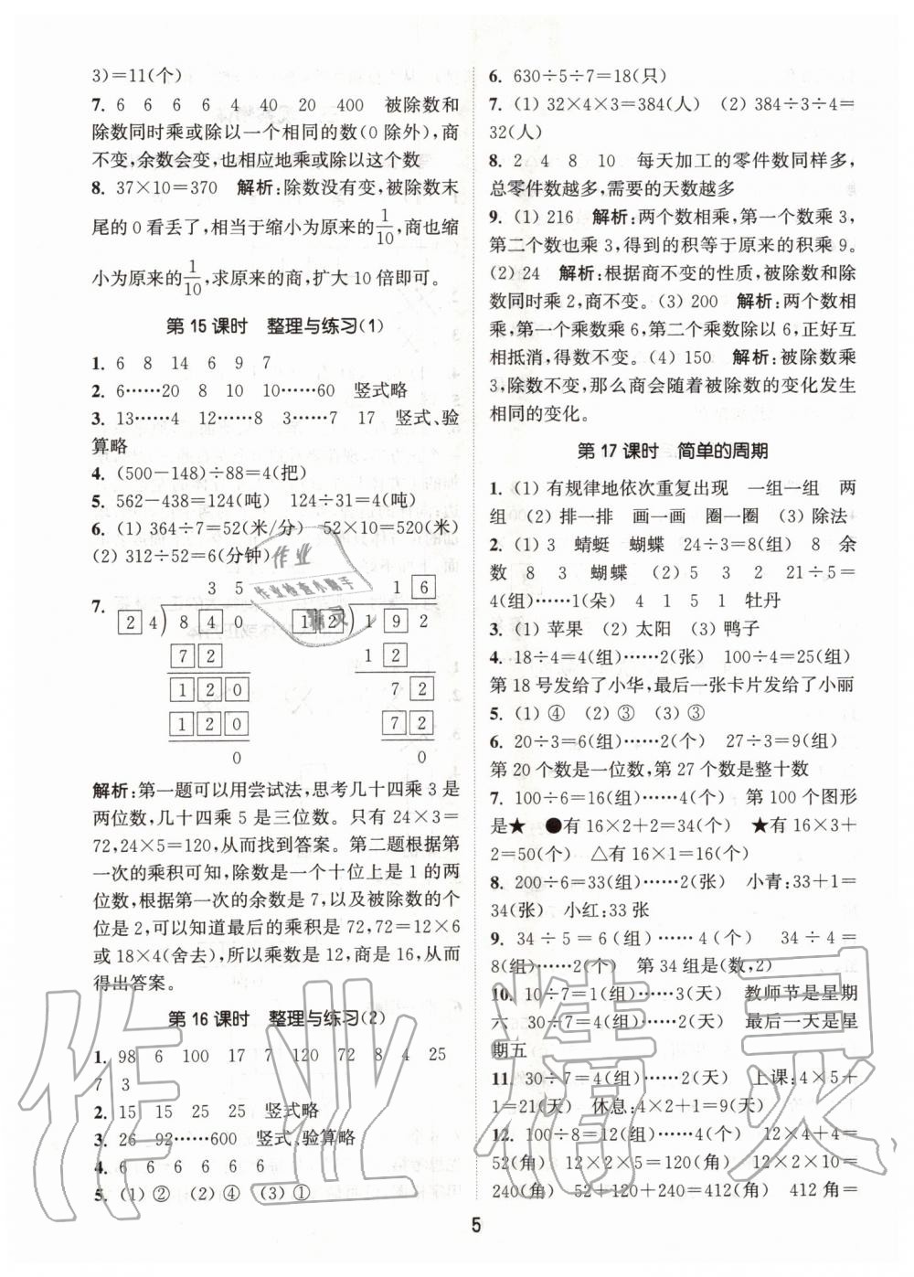 2019年通城學(xué)典課時(shí)作業(yè)本四年級(jí)數(shù)學(xué)上冊(cè)江蘇版 第5頁(yè)