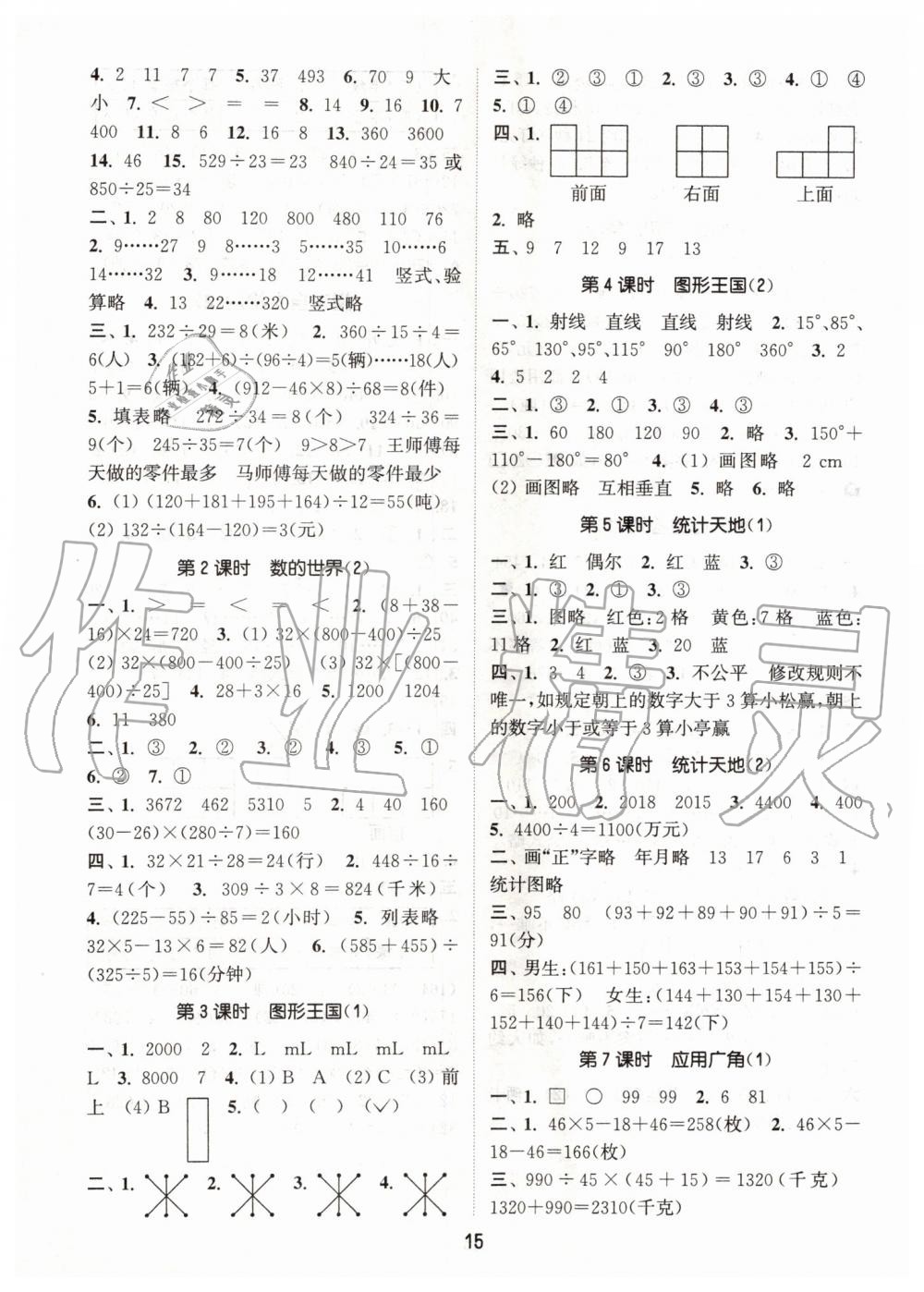 2019年通城學(xué)典課時(shí)作業(yè)本四年級(jí)數(shù)學(xué)上冊(cè)江蘇版 第15頁(yè)