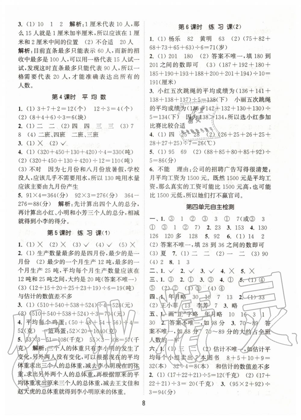 2019年通城學(xué)典課時作業(yè)本四年級數(shù)學(xué)上冊江蘇版 第8頁