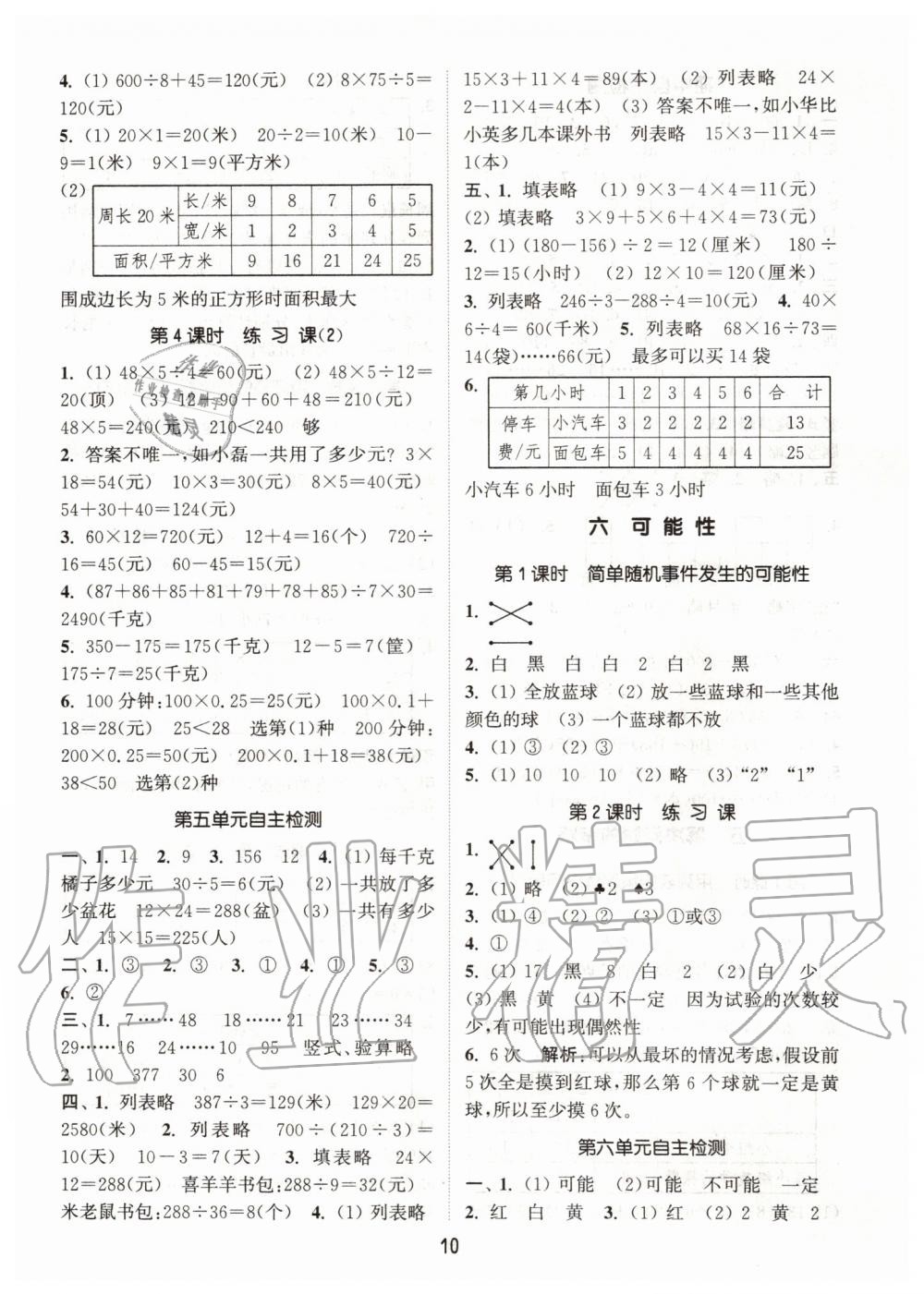 2019年通城學(xué)典課時(shí)作業(yè)本四年級(jí)數(shù)學(xué)上冊(cè)江蘇版 第10頁(yè)