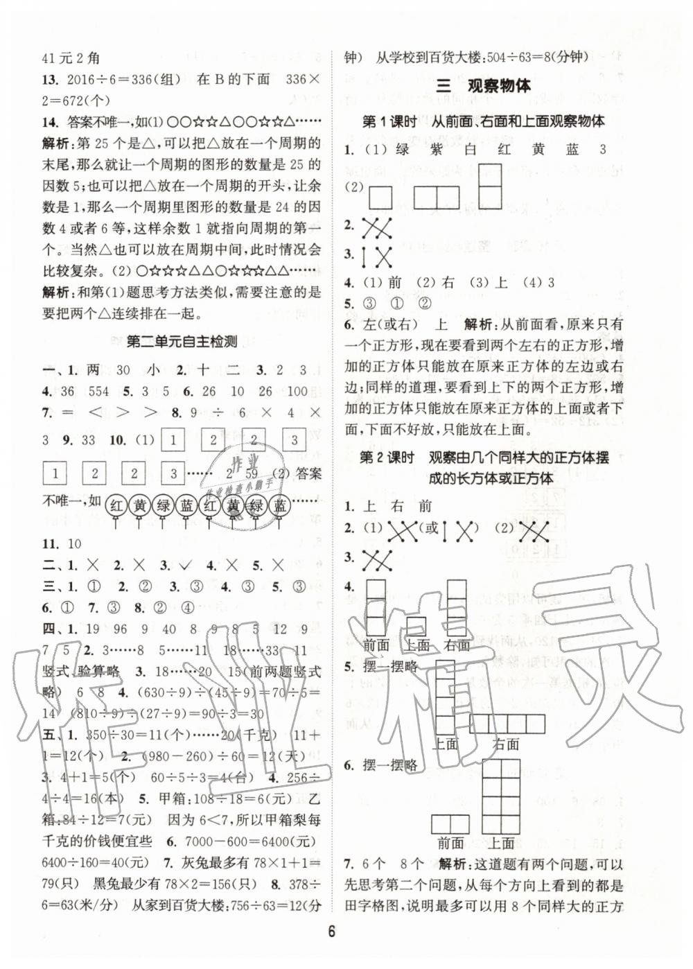 2019年通城學(xué)典課時(shí)作業(yè)本四年級(jí)數(shù)學(xué)上冊(cè)江蘇版 第6頁(yè)