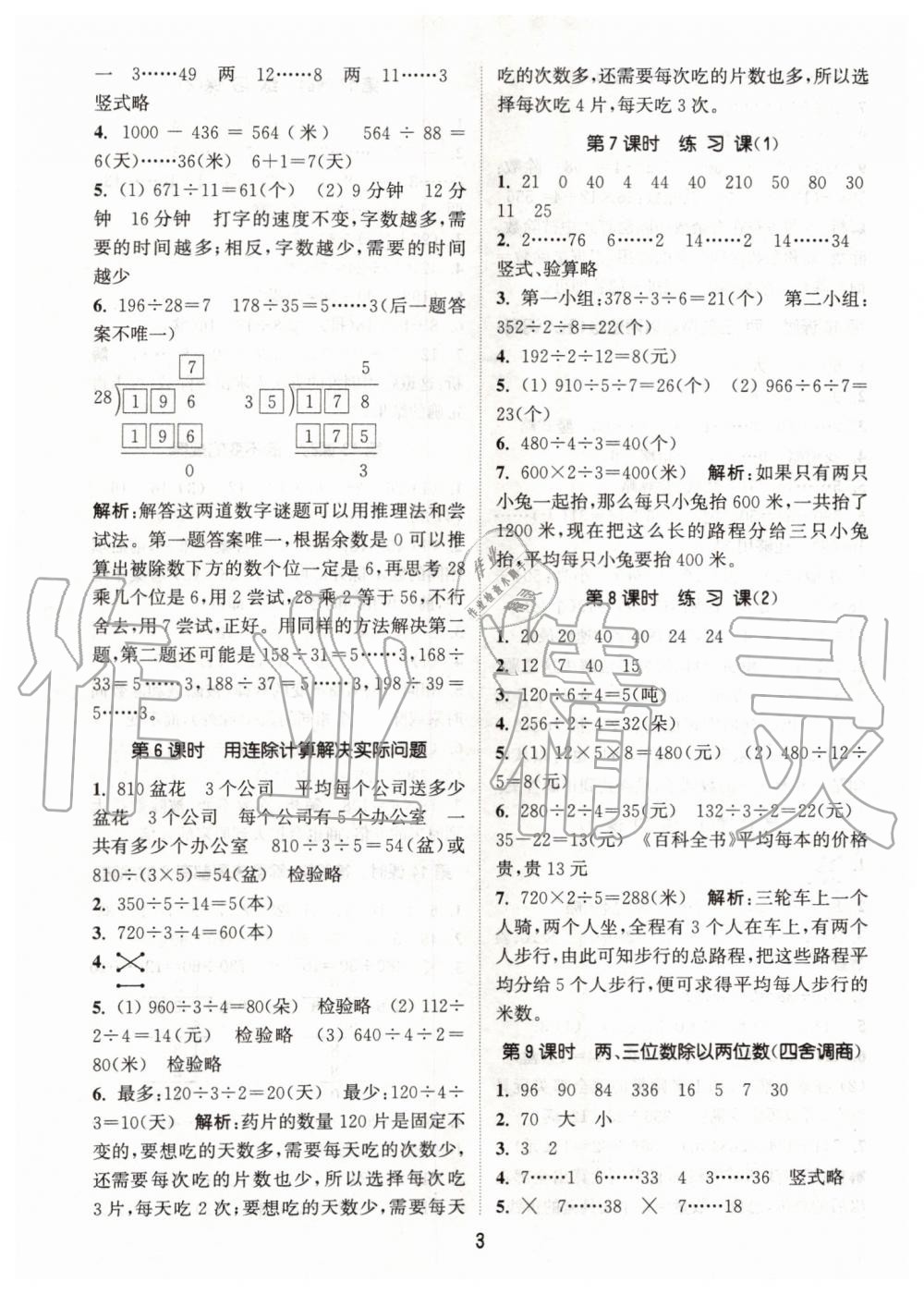 2019年通城學(xué)典課時作業(yè)本四年級數(shù)學(xué)上冊江蘇版 第3頁