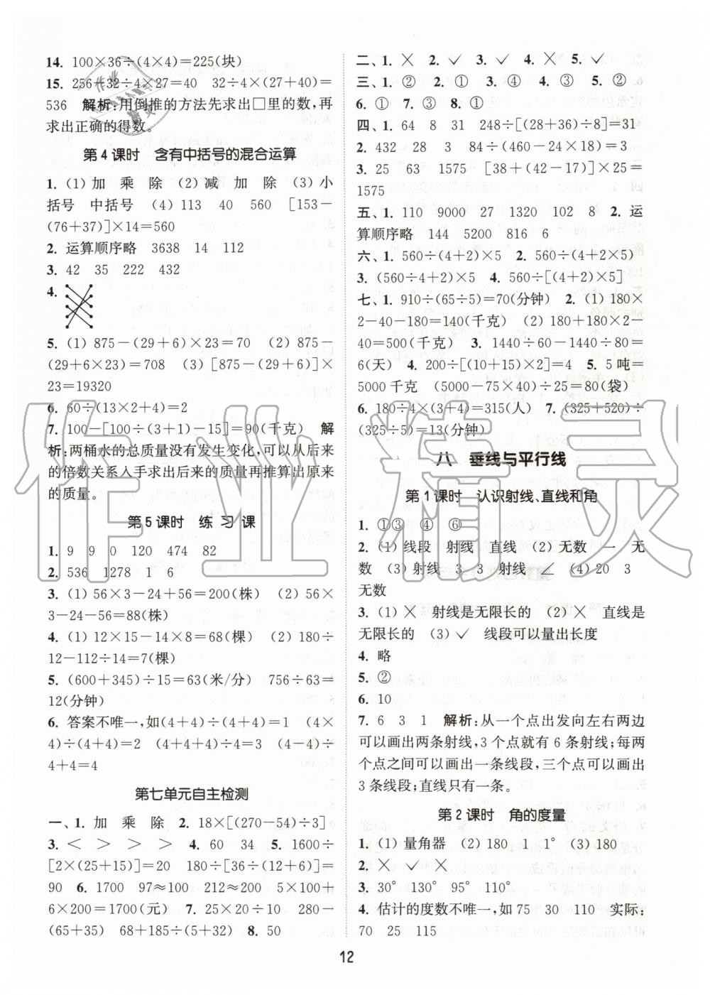 2019年通城學(xué)典課時作業(yè)本四年級數(shù)學(xué)上冊江蘇版 第12頁