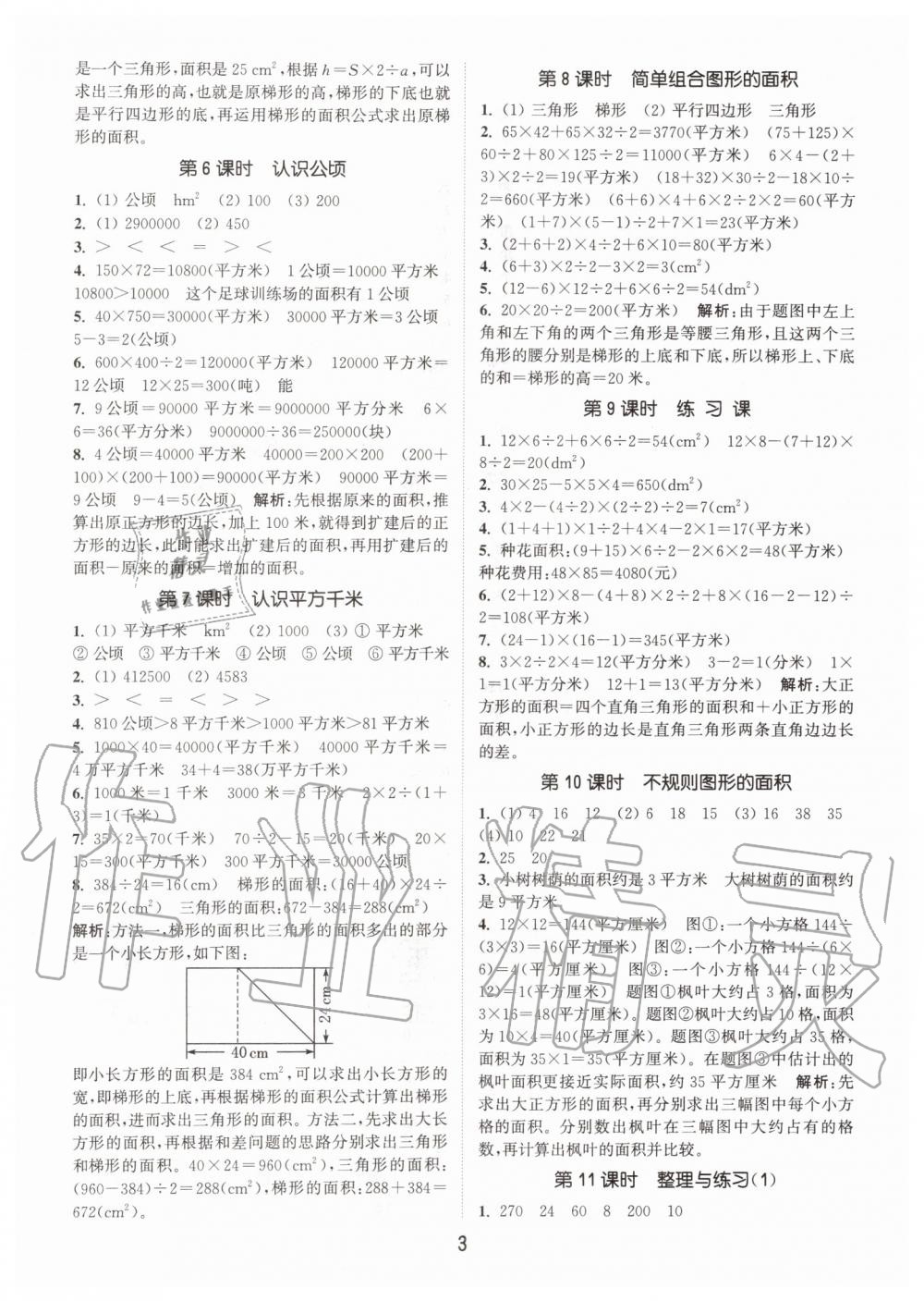 2019年通城学典课时作业本五年级数学上册江苏版 第3页