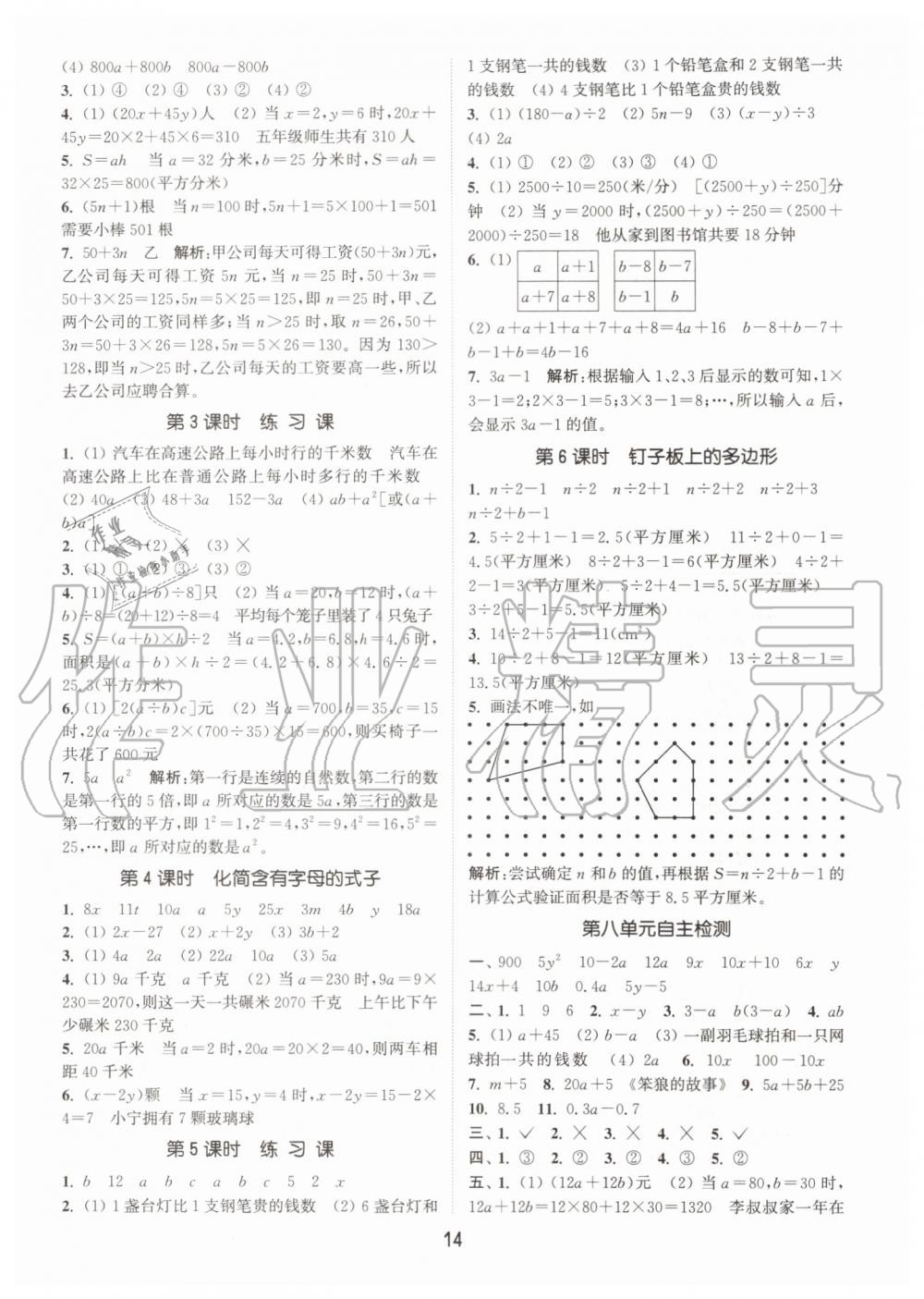 2019年通城学典课时作业本五年级数学上册江苏版 第14页