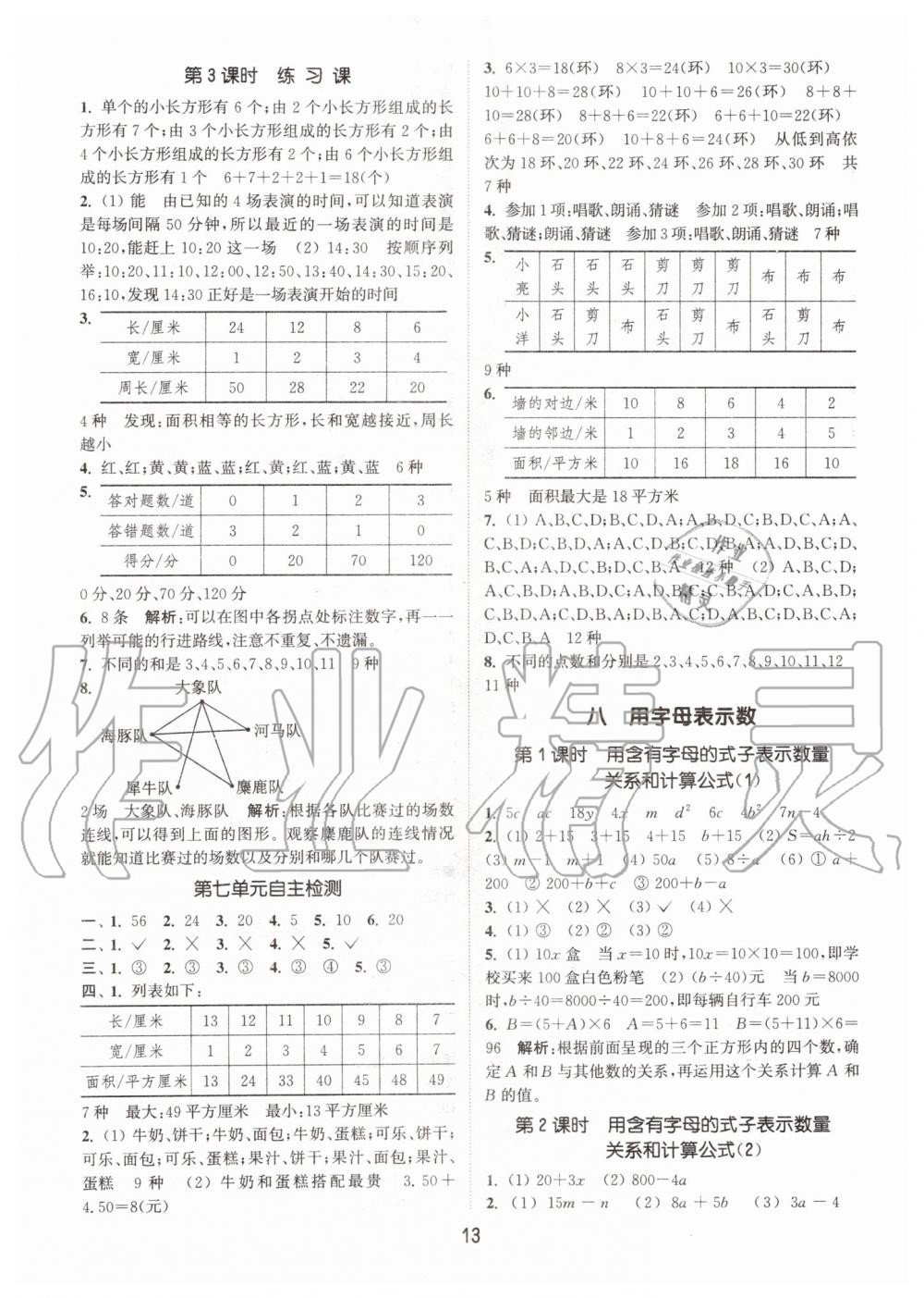 2019年通城学典课时作业本五年级数学上册江苏版 第13页