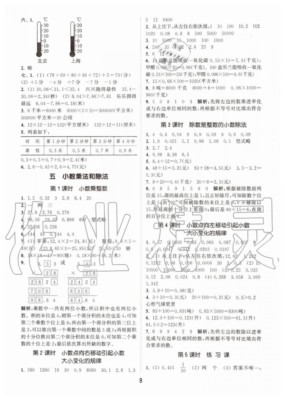 2019年通城学典课时作业本五年级数学上册江苏版 第8页