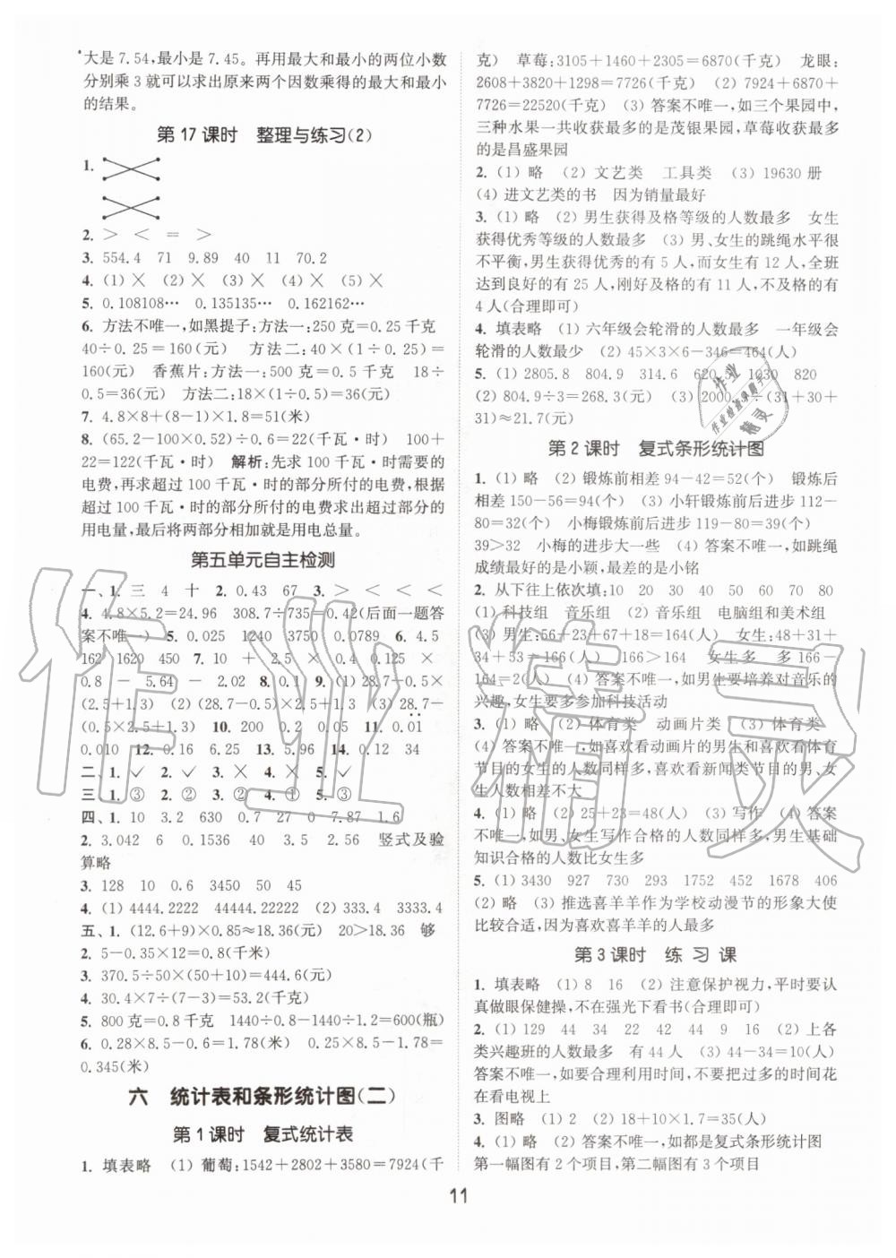 2019年通城學典課時作業(yè)本五年級數(shù)學上冊江蘇版 第11頁