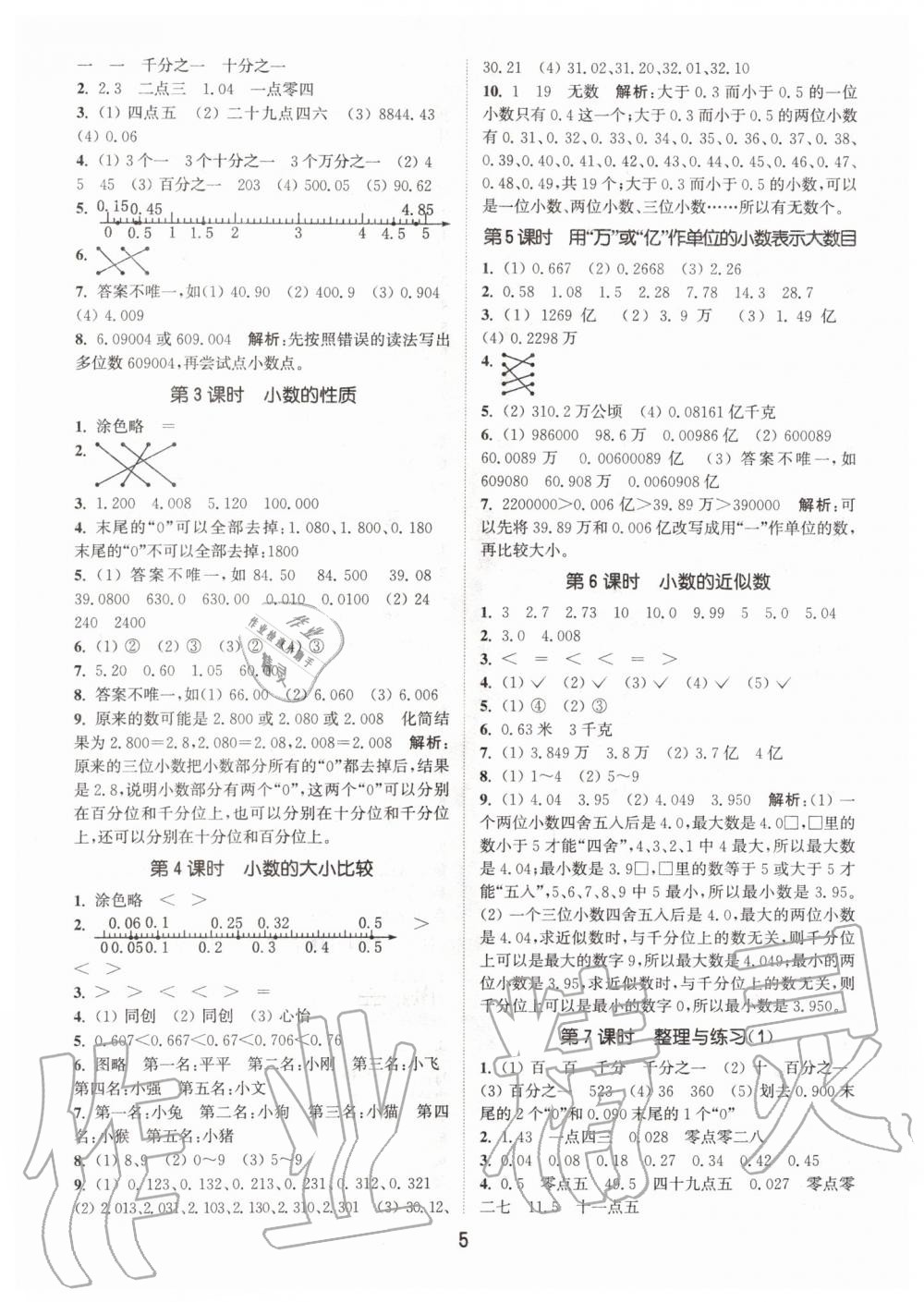 2019年通城学典课时作业本五年级数学上册江苏版 第5页