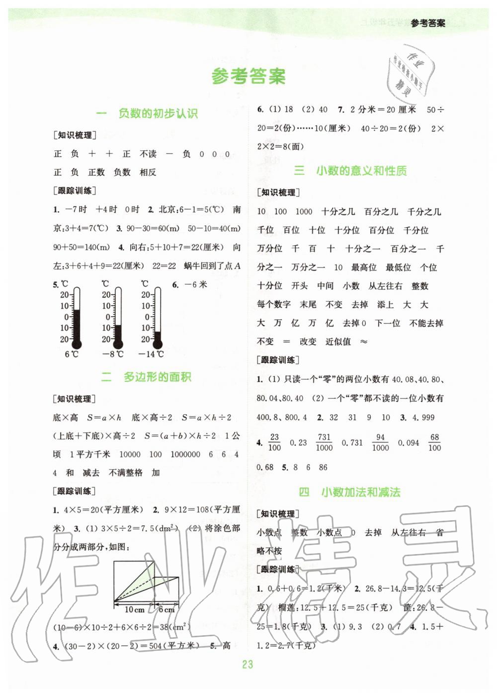 2019年通城学典课时作业本五年级数学上册江苏版 第17页