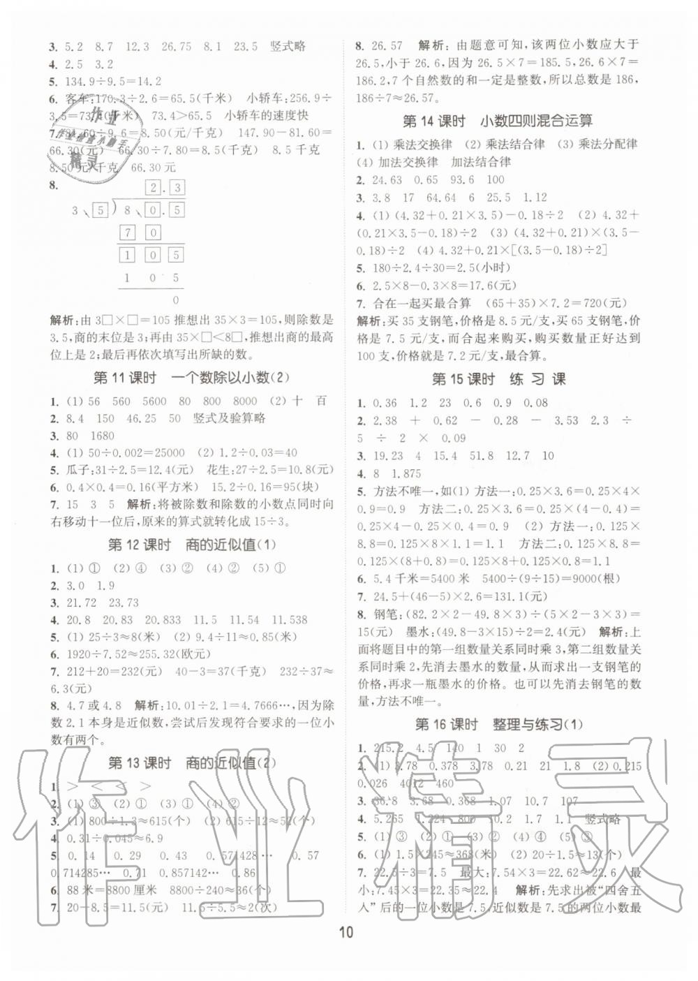 2019年通城学典课时作业本五年级数学上册江苏版 第10页