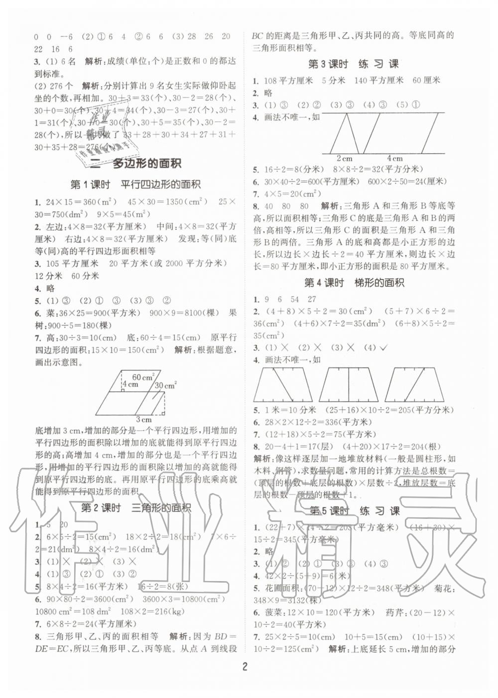 2019年通城學(xué)典課時(shí)作業(yè)本五年級(jí)數(shù)學(xué)上冊(cè)江蘇版 第2頁(yè)