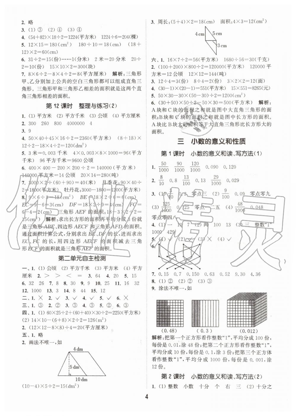 2019年通城学典课时作业本五年级数学上册江苏版 第4页