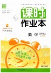 2019年通城學(xué)典課時(shí)作業(yè)本五年級(jí)數(shù)學(xué)上冊(cè)江蘇版