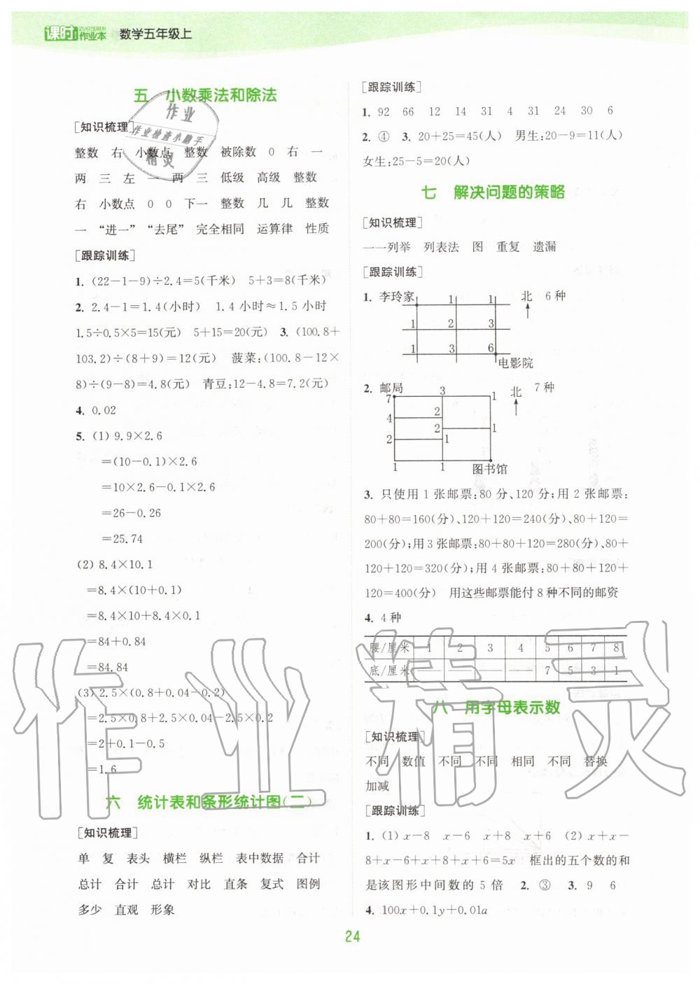 2019年通城学典课时作业本五年级数学上册江苏版 第18页