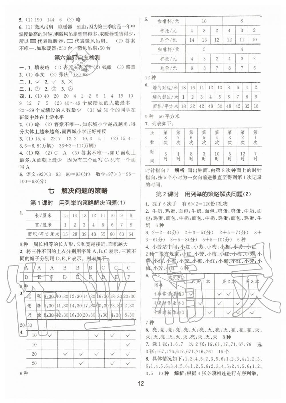 2019年通城学典课时作业本五年级数学上册江苏版 第12页