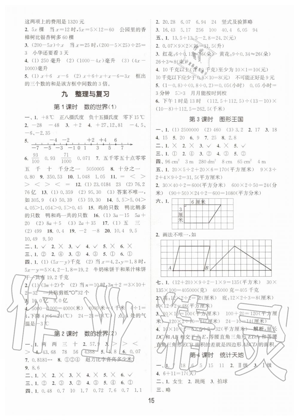 2019年通城学典课时作业本五年级数学上册江苏版 第15页