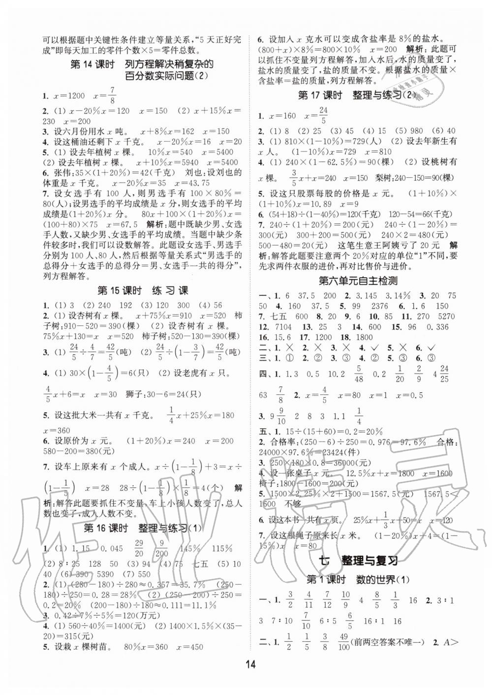 2019年通城学典课时作业本六年级数学上册江苏版 第14页