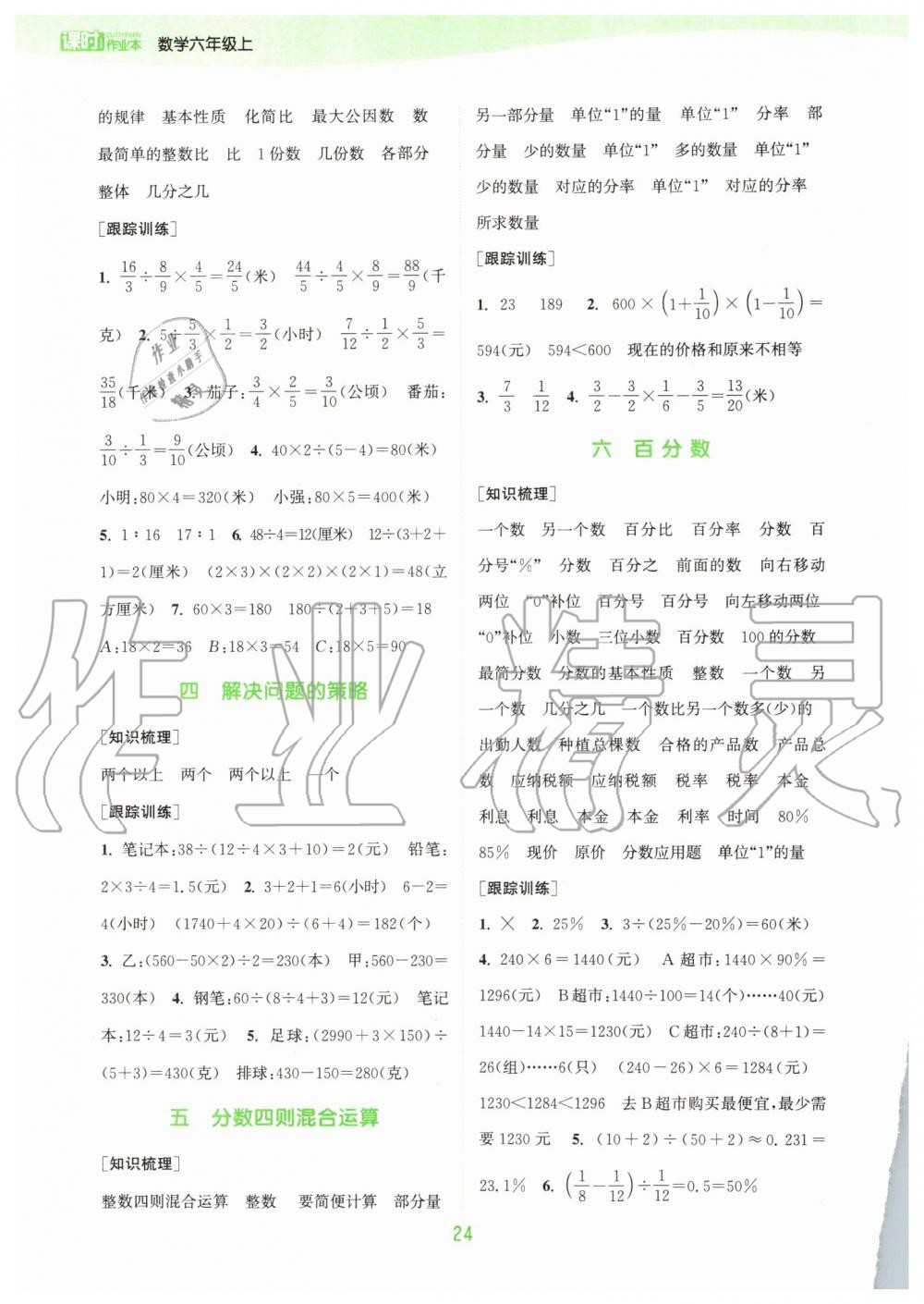 2019年通城學(xué)典課時(shí)作業(yè)本六年級(jí)數(shù)學(xué)上冊(cè)江蘇版 第18頁(yè)