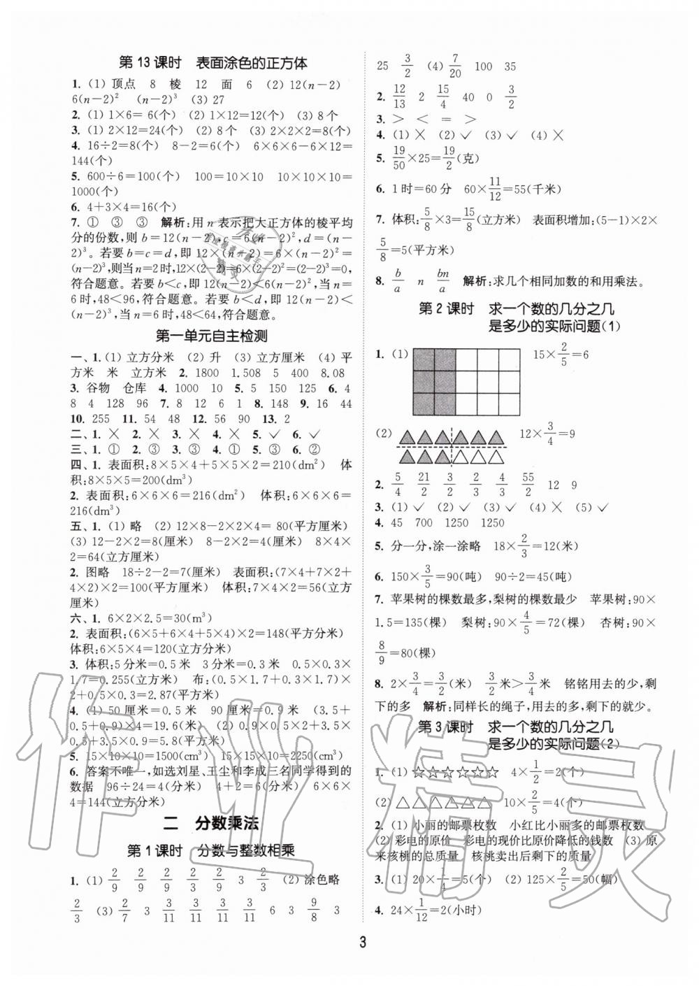 2019年通城學典課時作業(yè)本六年級數(shù)學上冊江蘇版 第3頁