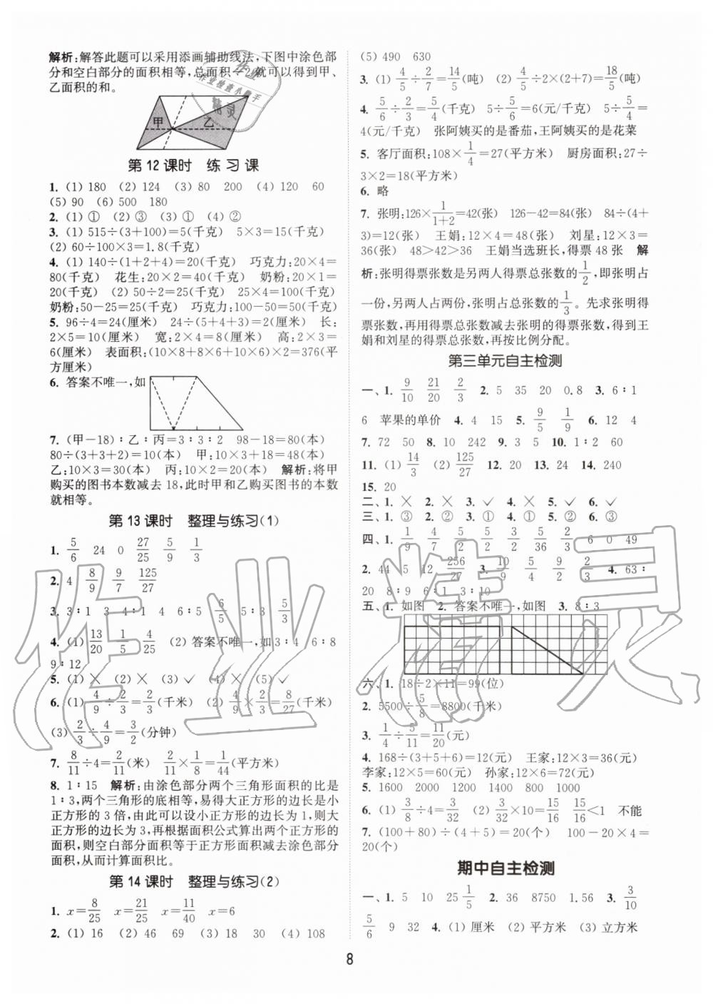 2019年通城學典課時作業(yè)本六年級數(shù)學上冊江蘇版 第8頁