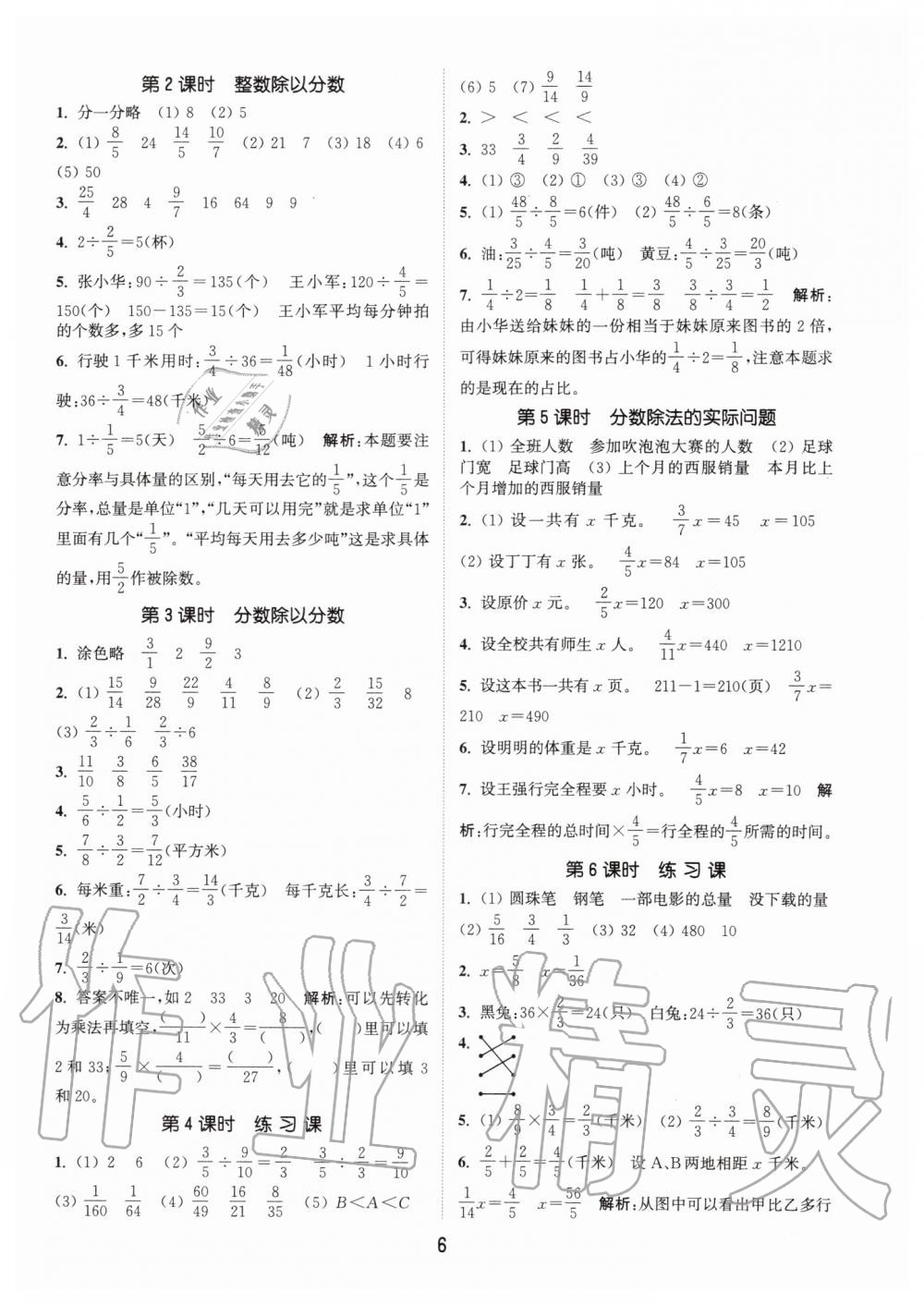 2019年通城學(xué)典課時(shí)作業(yè)本六年級(jí)數(shù)學(xué)上冊(cè)江蘇版 第6頁(yè)