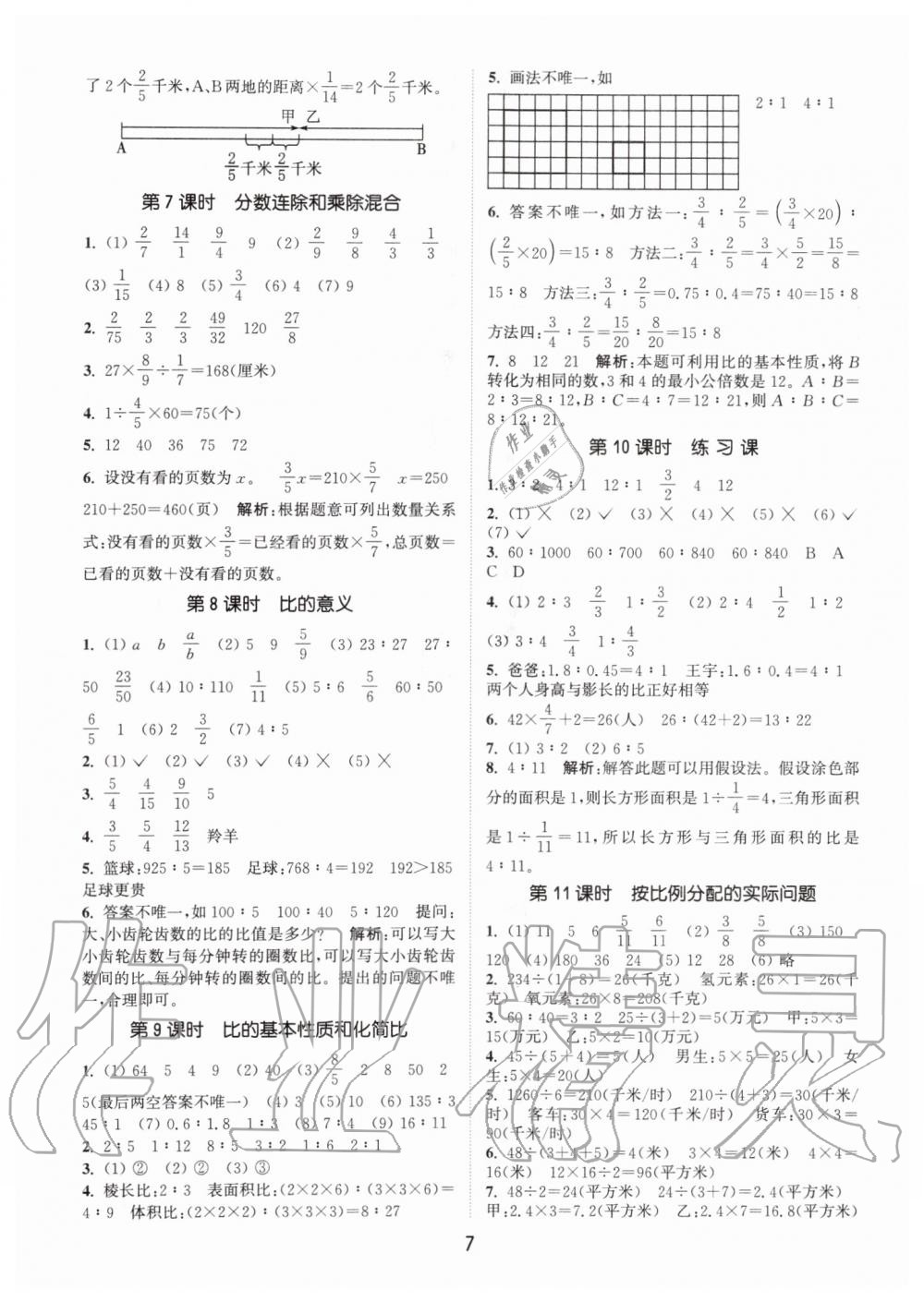 2019年通城學(xué)典課時(shí)作業(yè)本六年級(jí)數(shù)學(xué)上冊(cè)江蘇版 第7頁