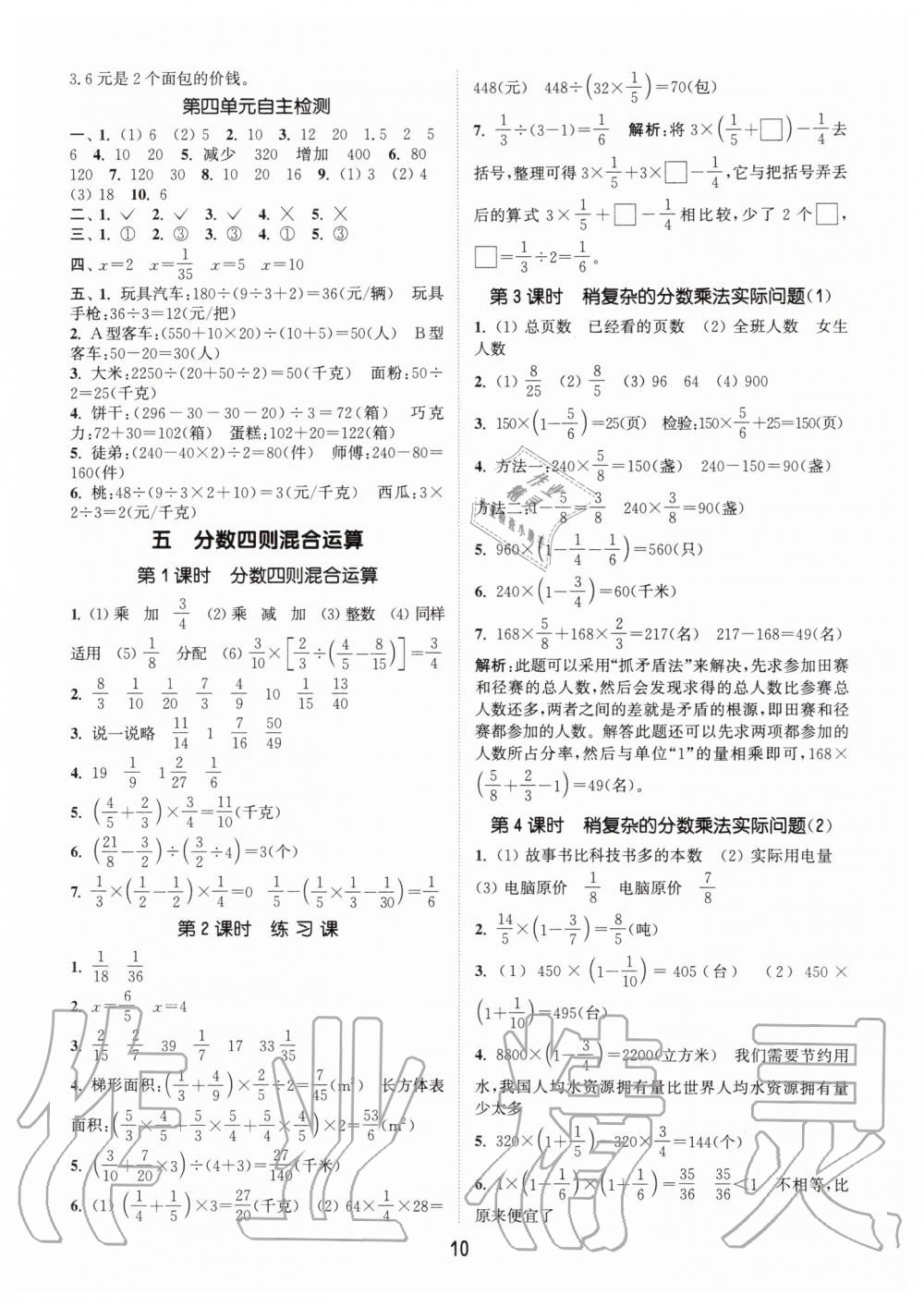 2019年通城學(xué)典課時作業(yè)本六年級數(shù)學(xué)上冊江蘇版 第10頁