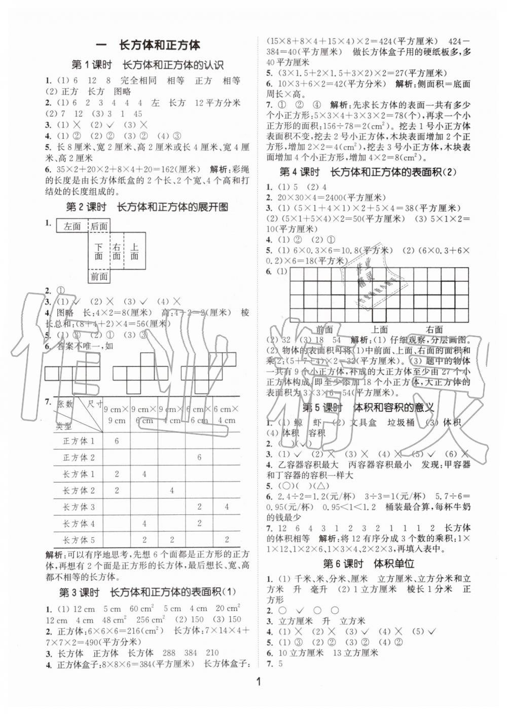 2019年通城學(xué)典課時(shí)作業(yè)本六年級(jí)數(shù)學(xué)上冊(cè)江蘇版 第1頁(yè)